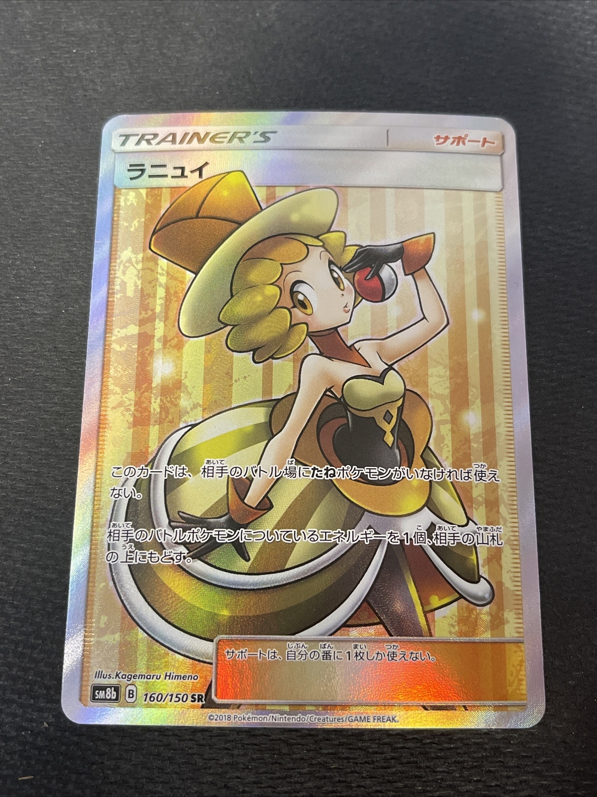 Pokemon Card Nita SR 160/150 SM8b Japanese F/S
