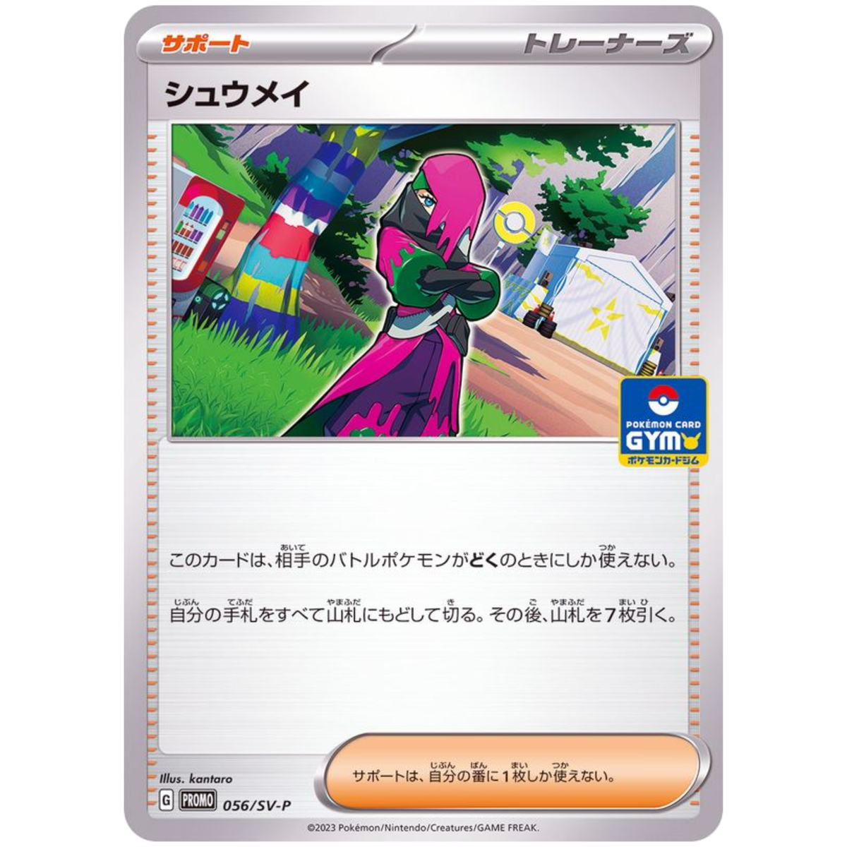 美羽 トレーディングカード SK-064P PR promo s-l1200.png