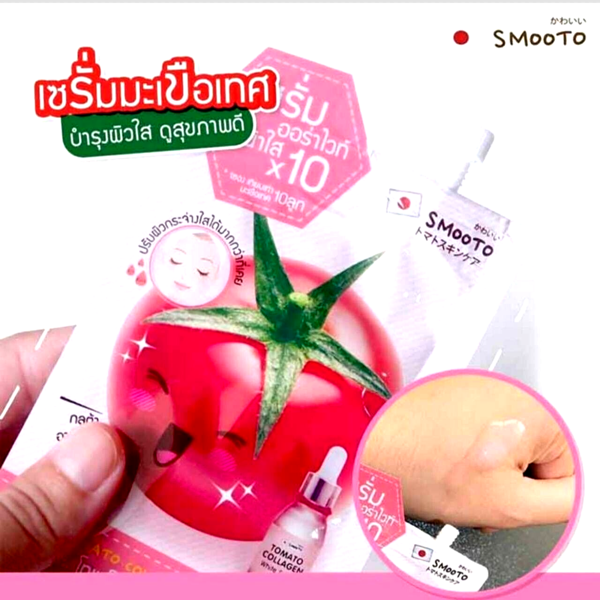 Sérum Collagen White à La Tomate Smooto - Boîte De 6 Sachets - Soin Jour/nuit - Neuf