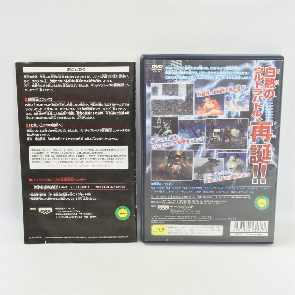 ULTRAMAN Fighting Evolution Rebirth PS2 Playstation 2 For JP