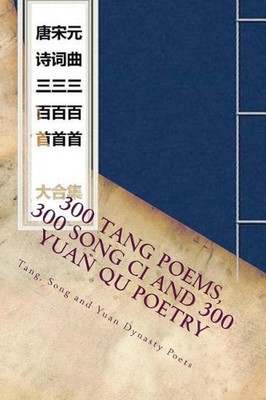 300 Tang Poems 300 Song CI and 300 Yuan Qu Poetry by Bai Li (Chinese) Paperback 