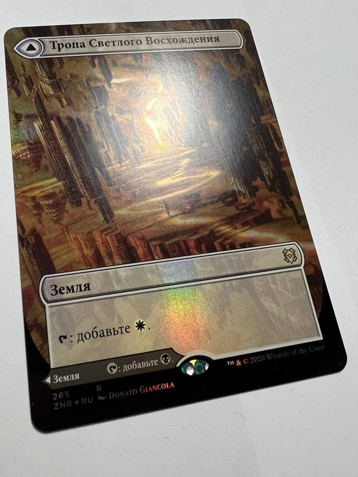 FOIL Russian Brightclimb Pathway x1 Borderless NM-, ZNR MTG - Image 3 of 4