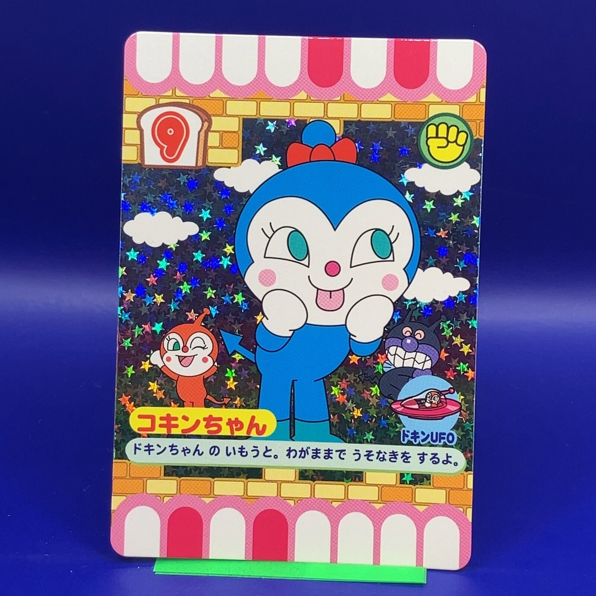 Anpanman Takashi Yanase NAMCO BANDAI Arcade Card #09 TCG 2007