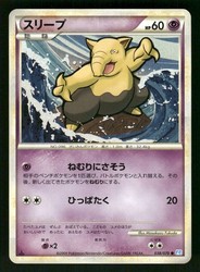 Drowzee 038/070 SoulSilver Collection Japanese 1st Edition