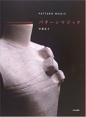 PATTERN MAGIC (JAPANESE EDITION) By Tomoko Nakamichi *Excellent Condition*