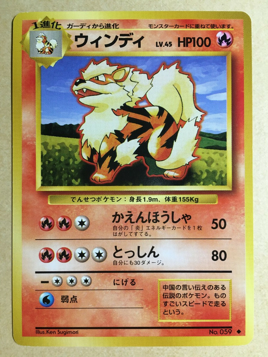 ウィンディ 旧裏 arcanine 1996 12 PSA9 Arcanine Pokemon 1996 Base Set Japanese 059 EX | eBay