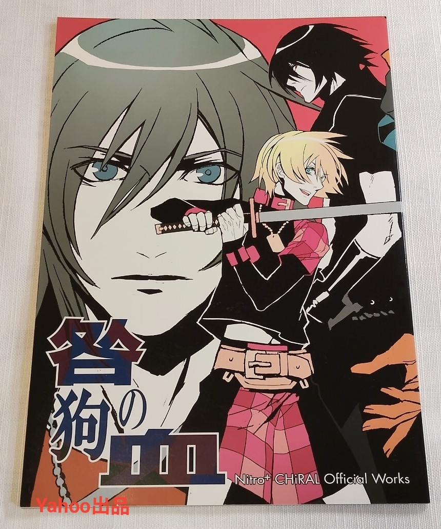 TOGAINU NO CHI Official Works Nitro　CHiRAL 2005  Fan Art Book