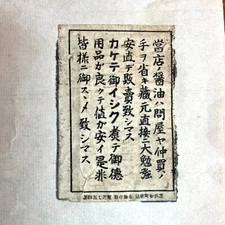 Antique Old matchbox label soy sauce maker  Japan matchbook prewar retro a2