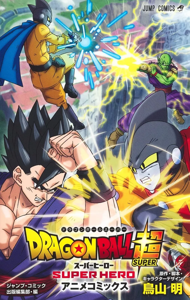 DRAGON BALL Super: Super Hero Movie Anime Comic Japanese original version