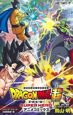 Dragon Ball Super: Super Hero (Movie) ~ All Region ~ Brand New ~ Anime DVD ~