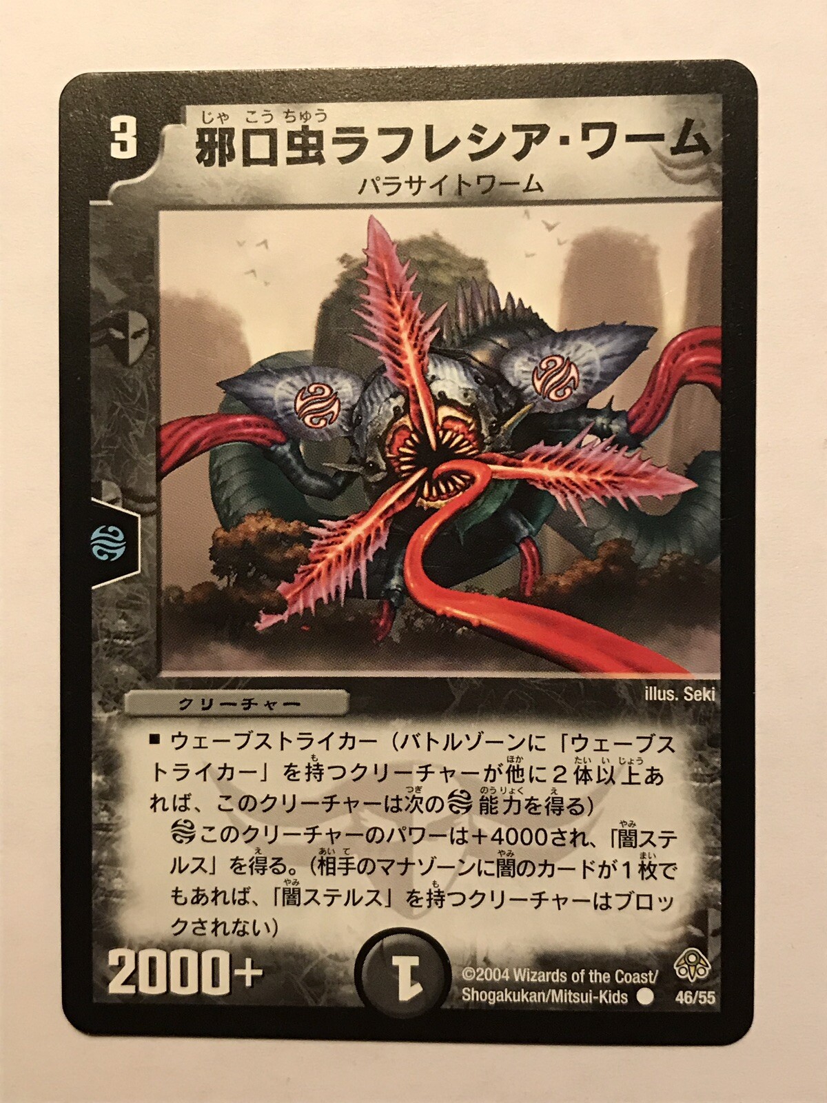Saliva Worm Duel Masters DM11 Common card TCG CCG Japanese!