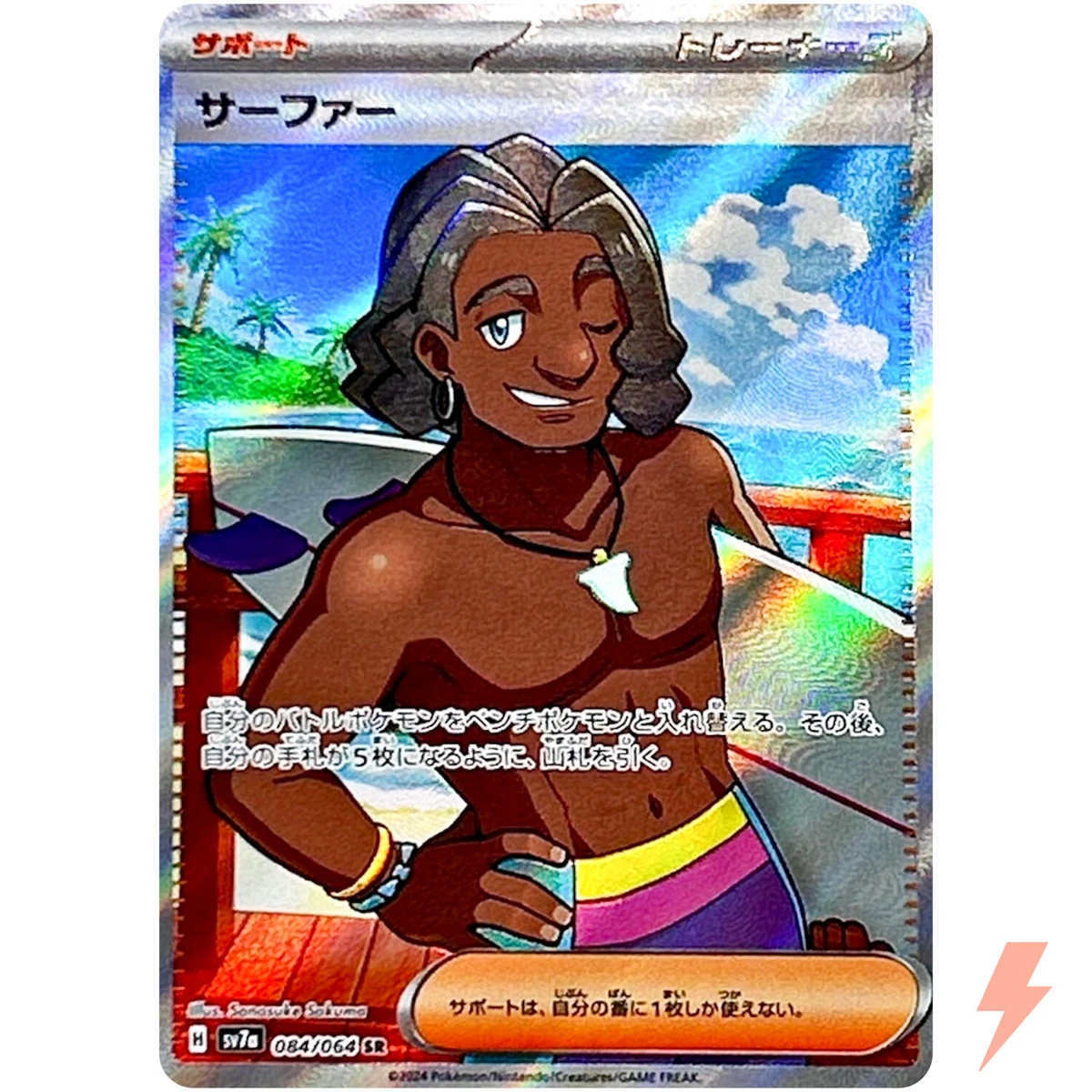 Surfer 084/064 Sv7a: Paradise Dragona for sale | eBay