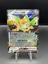 Squawkabilly ex - 154/190 - Shiny Treasure ex - Pokemon TCG - HOLO - JAPANESE NM