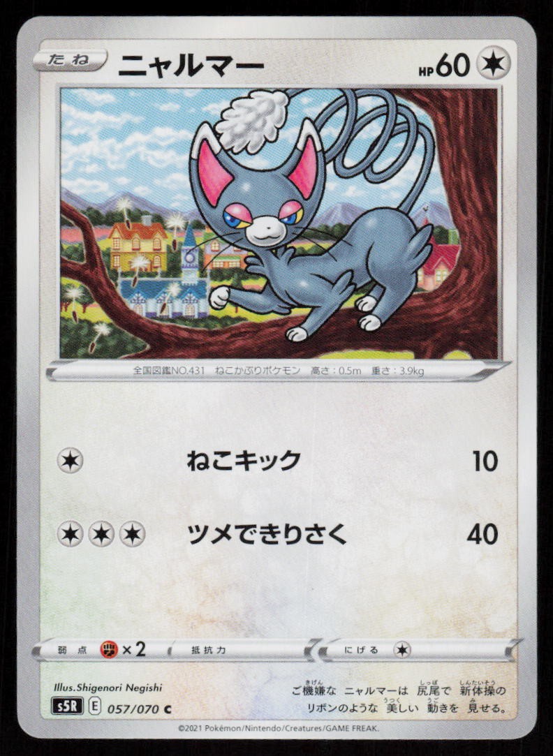 Glameow 057/070 Common Rapid Strike Master Pokemon Japanese Near Mint