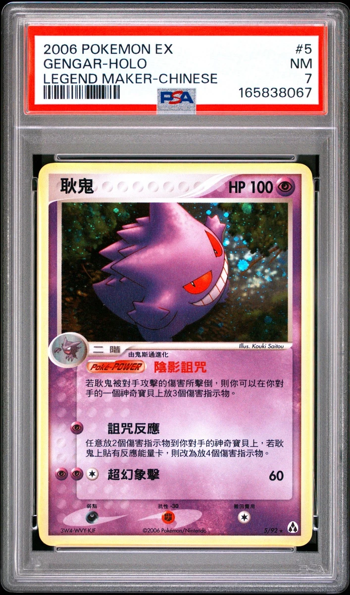 Gengar Pokémon TCG EX Legend Maker Individual Collectible Card