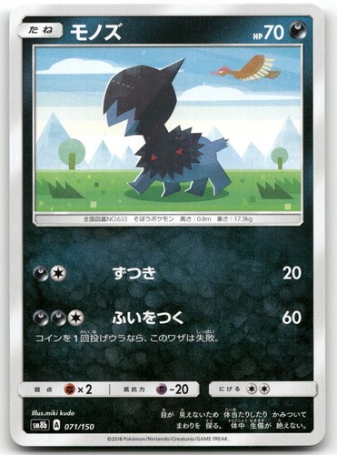 DEINO 071/150 GX ULTRA SHINY POKEMON JAPANESE NEAR MINT