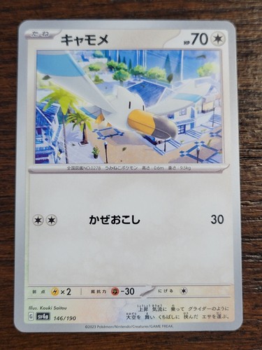 Shiny Treasure ex - SV4A - Japanese - NM/M - Choose Your Card - US seller - Picture 265 of 357