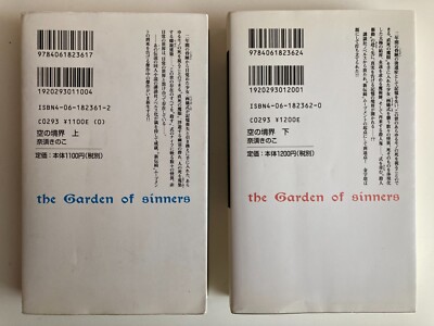 Kara no Kyoukai The Garden of Sinners 1+2 Complete by Kinoko Nasu