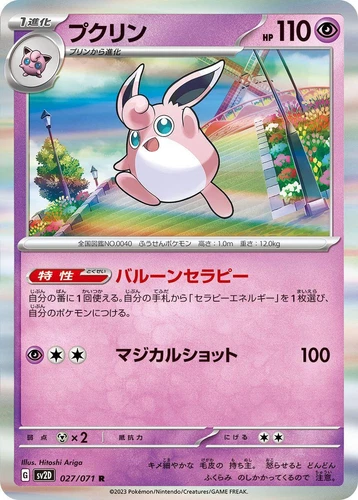 Wigglytuff 027/071 Sv2d: Clay Burst