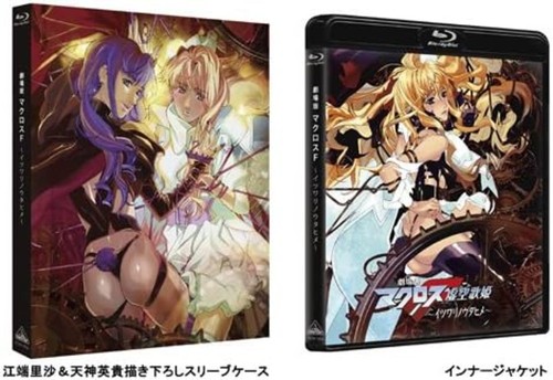 Macross F Frontier the Movie The False Songstress Itsuwari no Utahime Blu-ray - Picture 3 of 4
