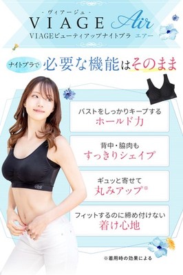 VIAGE beauty up night bra Air 2色セット新品未開封 VIAGE VIAGE Beauty Up Night Bra Air 2 Piece Set S Sheer