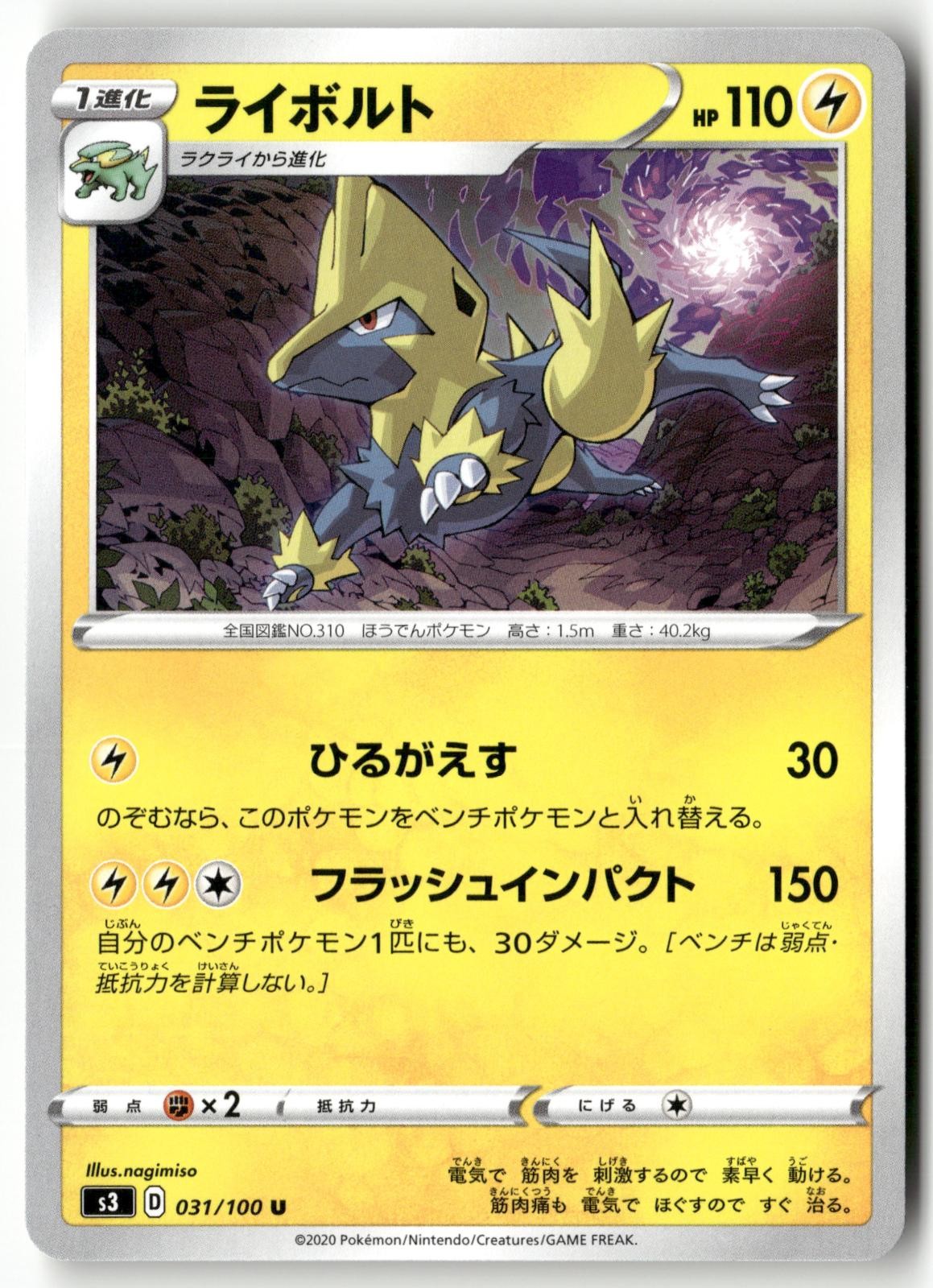 Manectric 031/100 Pokemon Japanese Infinity Zone 2020