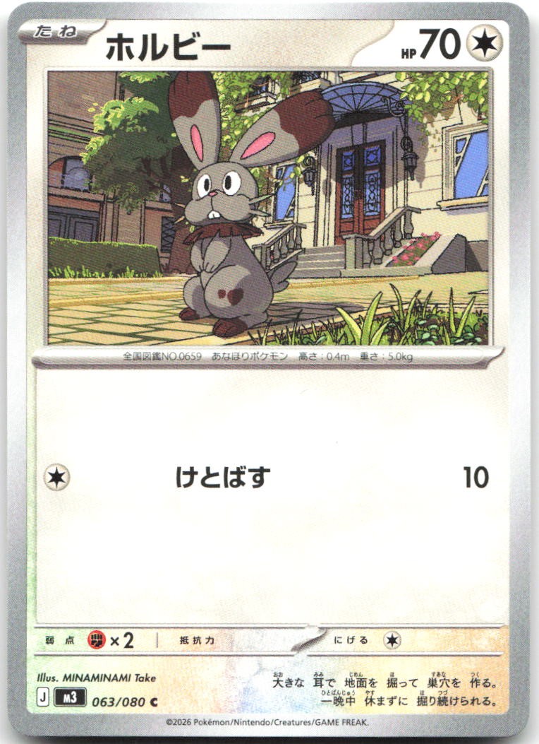 Bunnelby 063/080 Common Nihil Zero Pokemon Japanese Near Mint