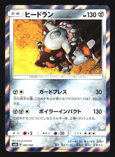 Heatran 081/150 GX Ultra Shiny Pokemon Japanese LP