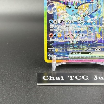 Vaporeon ex SAR 205/187 Terastal Festival sv8a 2024 Pokemon Card