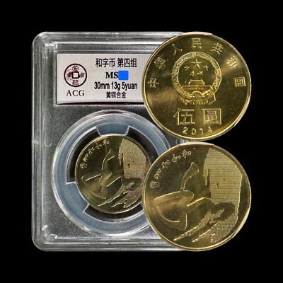 CHINA. 2014, 5 Yuan - Harmony ''He'' Calligraphy, Cursive Script, ACG Slab 150