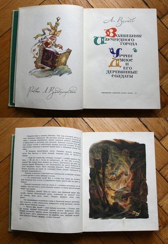 The Wizard of the Emerald City (Oz) by A. Volkov. RUSSIAN BOOK. 1971 - Picture 2 of 12