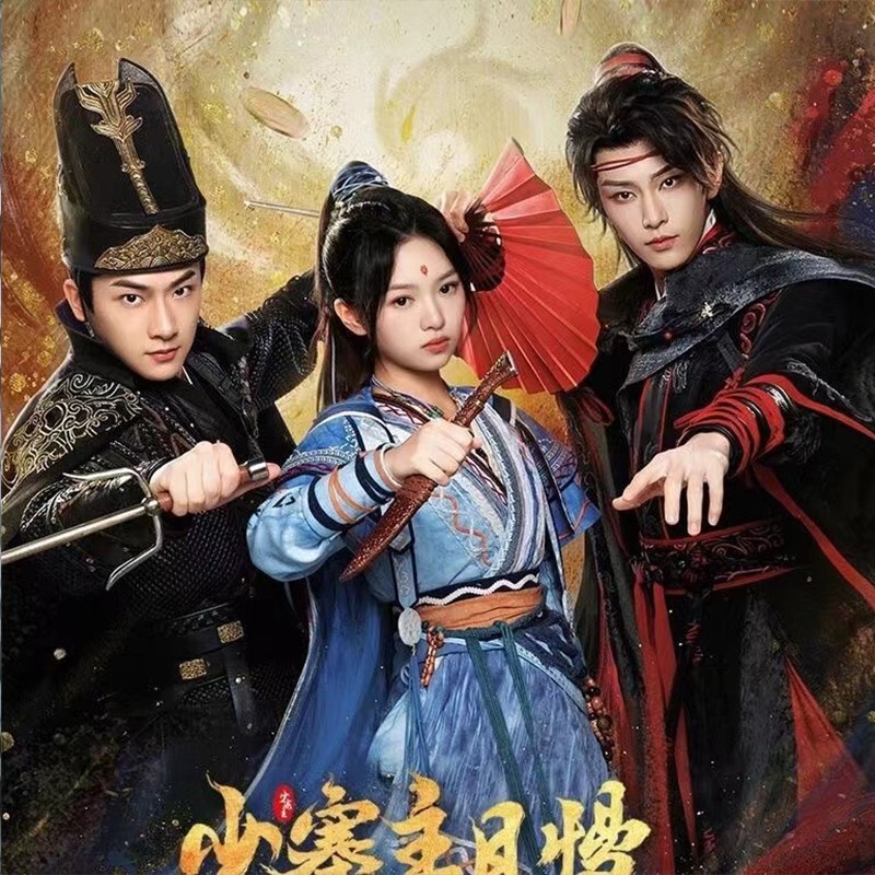 Chinese Drama shao zhai zhu qie man Chinese Sub 少寨主且慢
