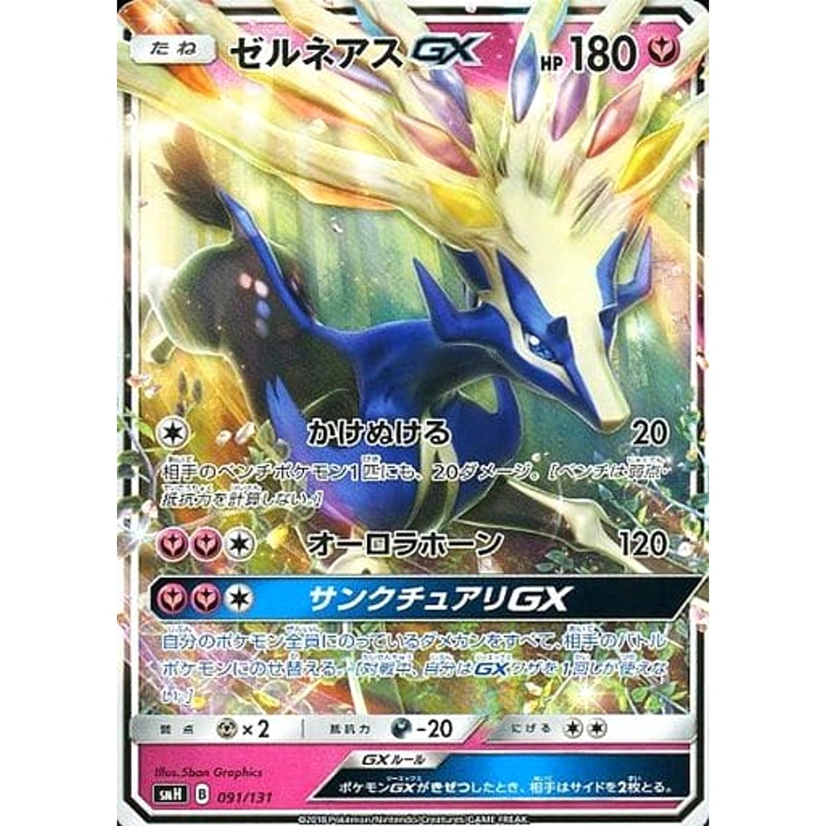 Xerneas GX 091/131 SMH GX Starter Deck Japanese Pokemon Card | eBay