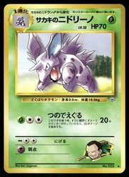 Giovanni's Nidorino 033 Challenge from the Darkness Japanese Uncommon