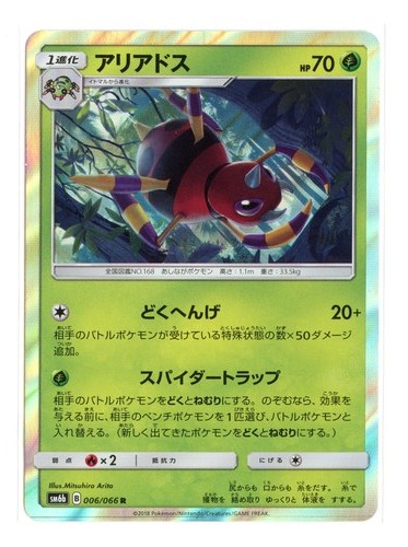 Ariados 006/066 Rare Holo SM6b: Champion Road Pokemon TCG Japanese
