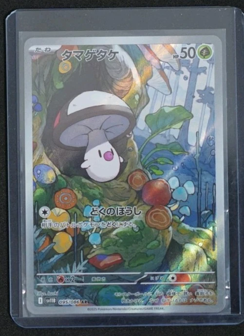 Foongus 095/086 Sv11b: Black Bolt Holo (Japanese) Pokemon Card