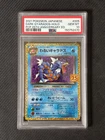 PSA 10 Dark Gyarados 005/025 25th Anniversary Pokemon Card Japanese