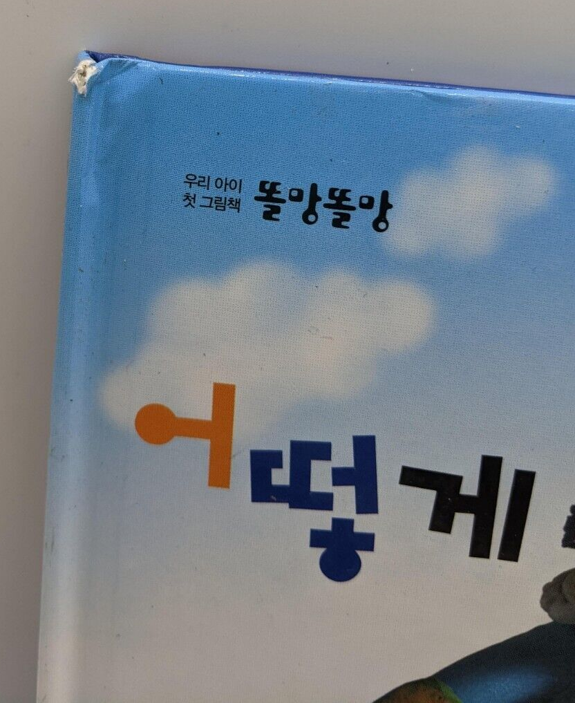 How Shall We Go? - Lee Seong-ja (Hardcover, Korean Import) Saypen
