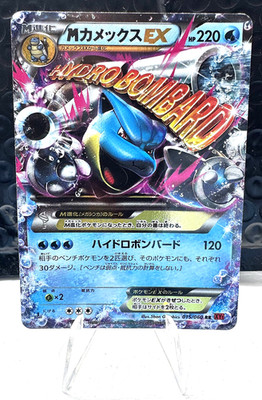 Pokemon Mega M Blastoise EX 1. Edition Japanisch Karte YX1 Holo 015/060 RR