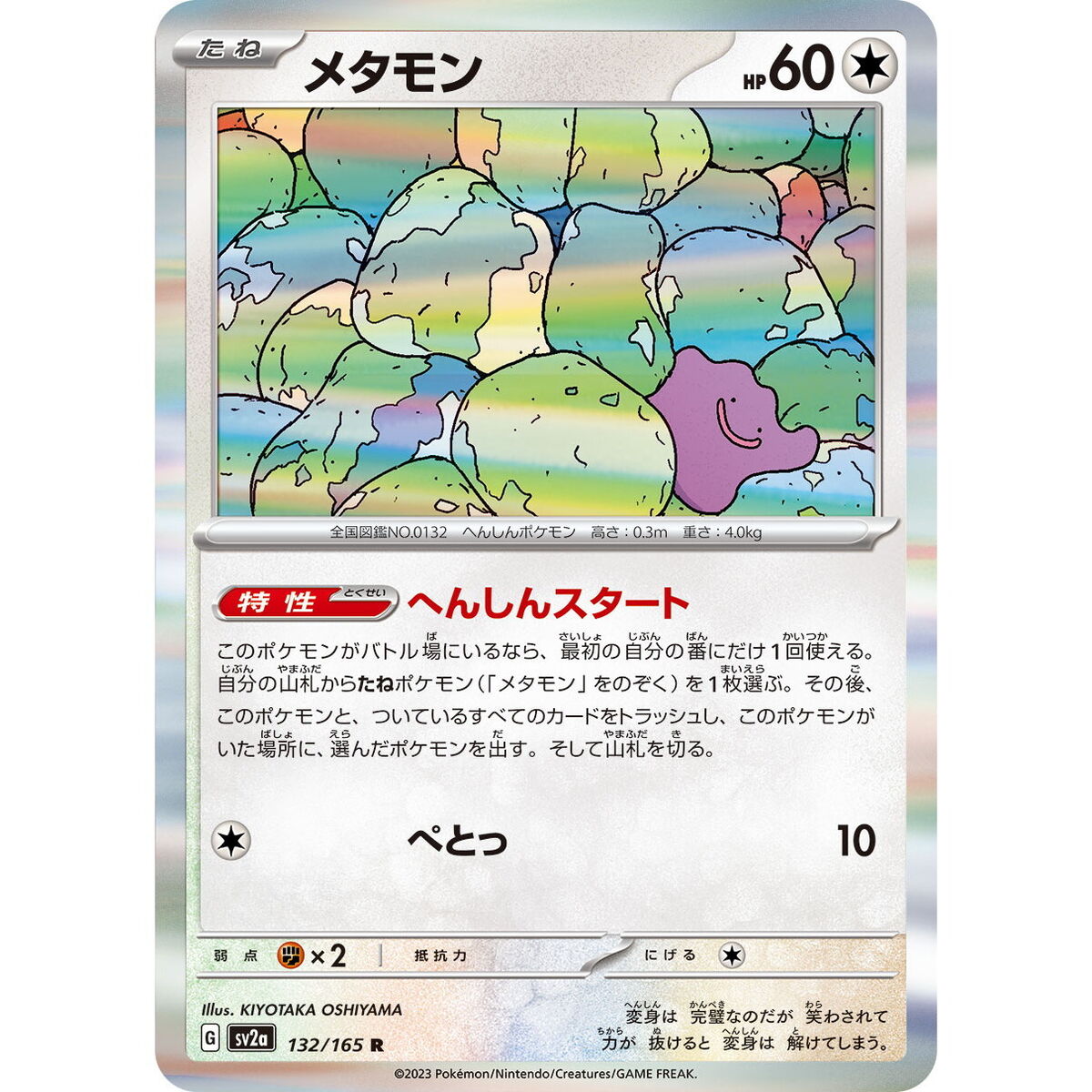 Ditto 132/165 R Pokemon Card Japanese Pokemon Card 151 SV2a 2023