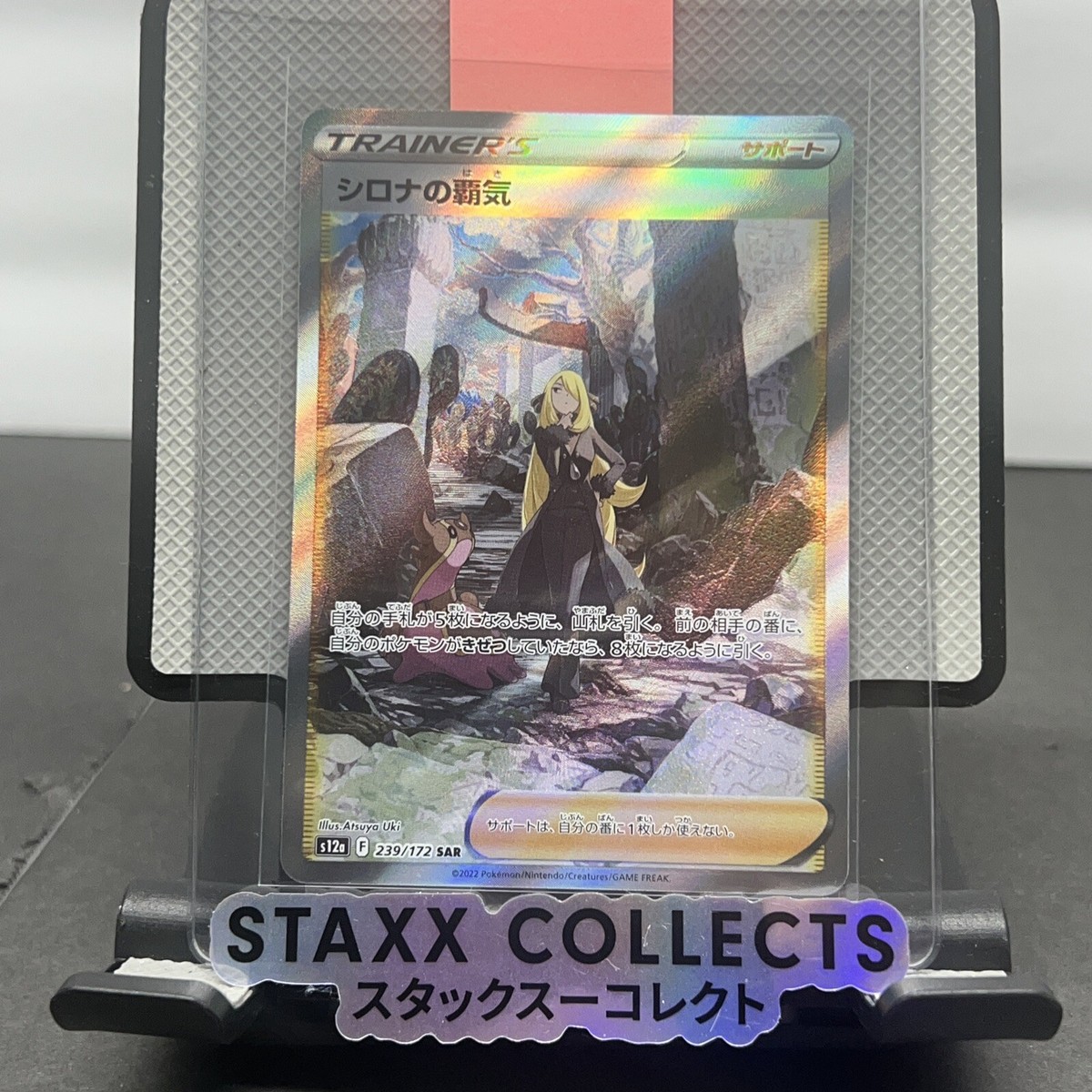Pokemon Card Shirona's Supremacy SAR Vstar Universe 239 172 446429