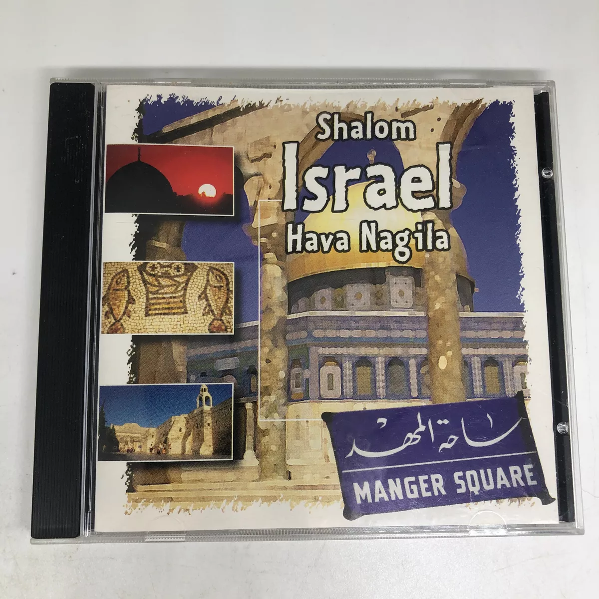 Shalom Israel - Hava Nagila - CD