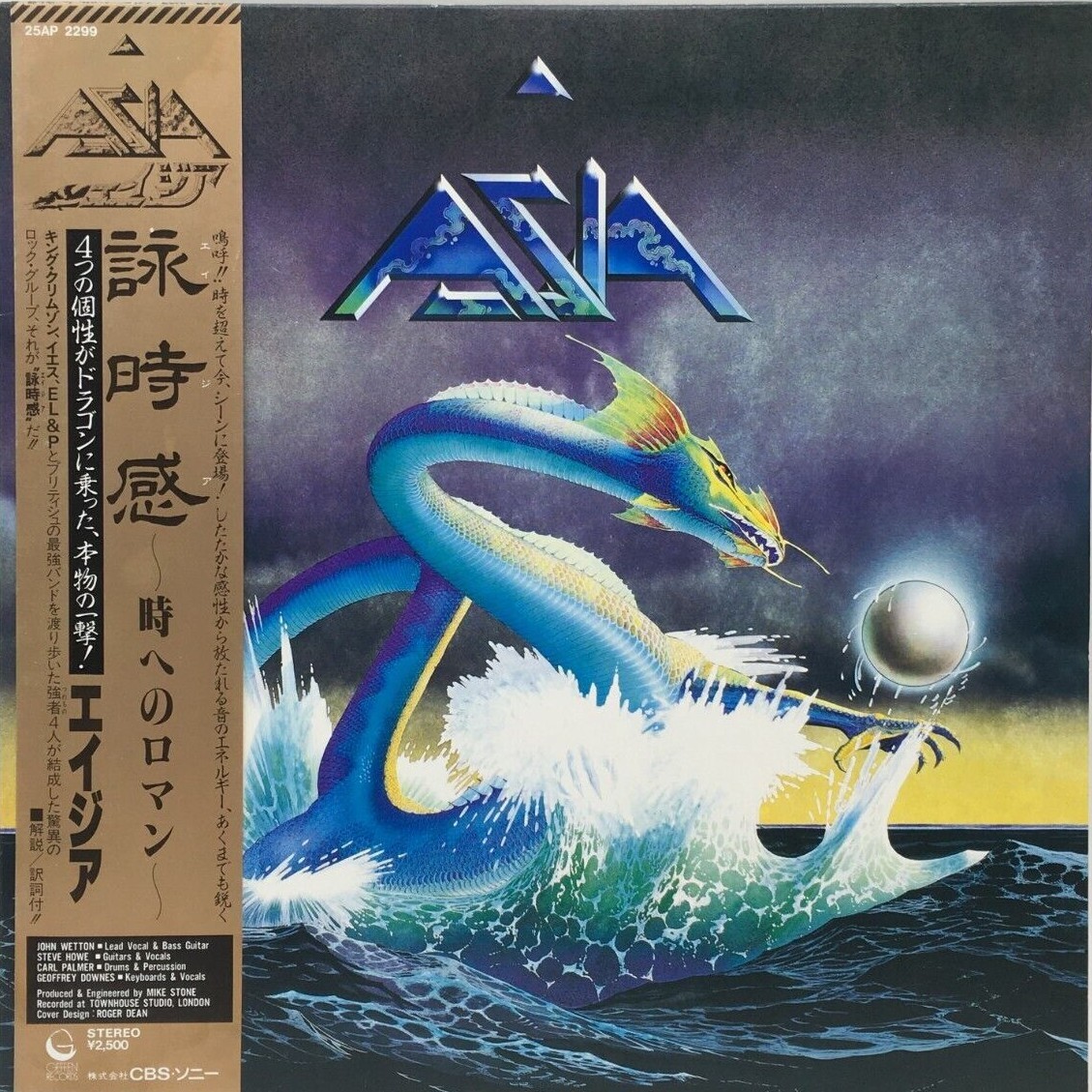 英LP Asia UK盤 英国盤 ステレオ エイジア GEF 85577 ASIA Same Geffen LP Vinyl Record 1982 OBI Japan | eBay
