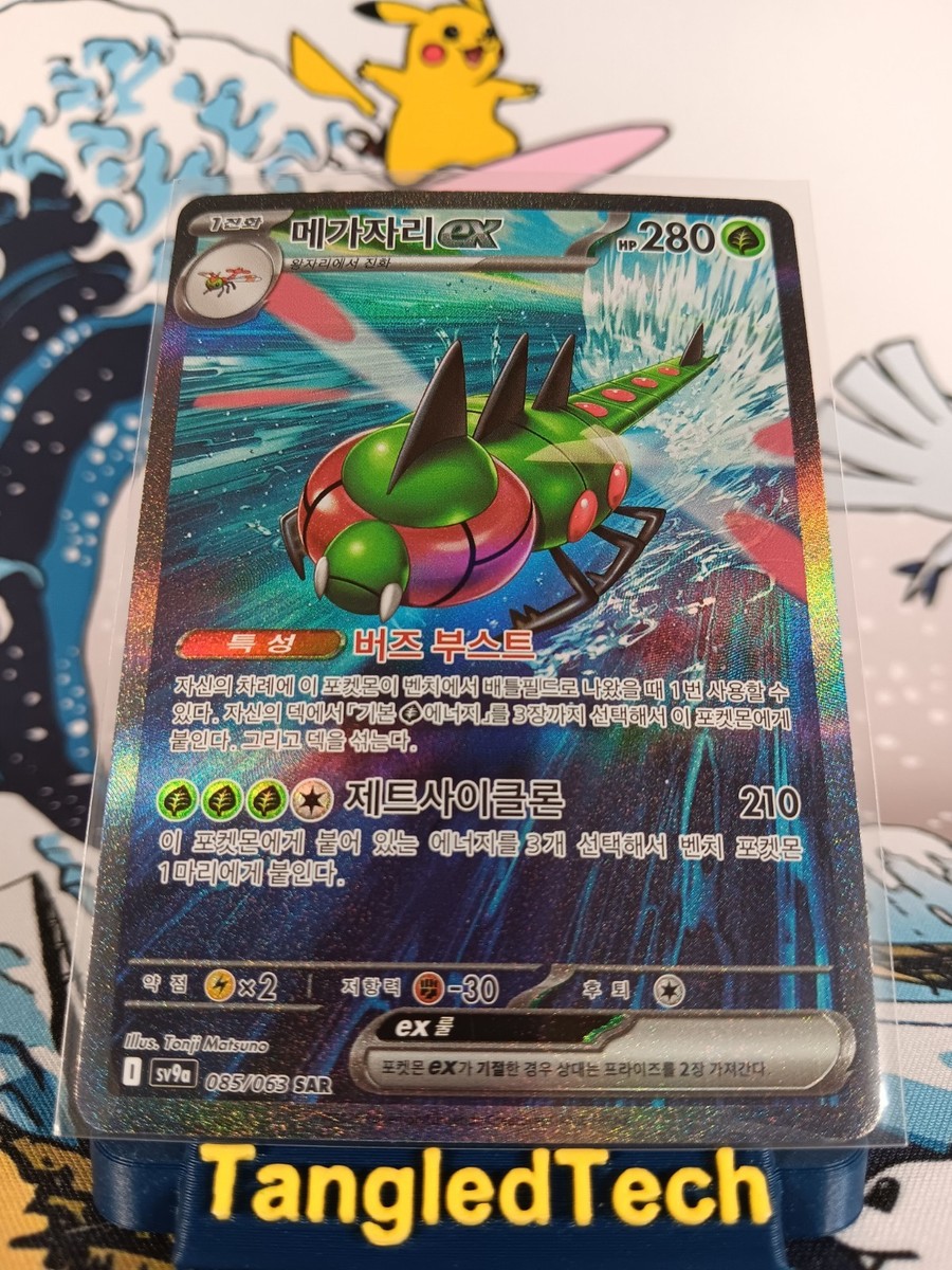 Pokemon Yanmega ex 085/063 SAR Heat Wave Arena Korean Full Art