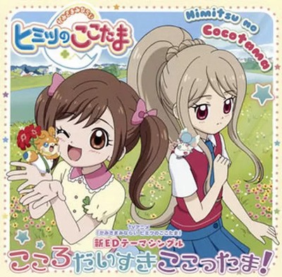 Anime CD Kokoro Yotsuba & Rakitama (CV: Kaede Hondo & Megumi Han) / Kokoro