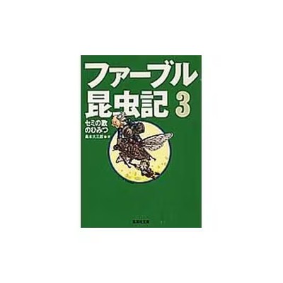 Fabre Insects Cicada Song Discovery Paperback Excellent For Ages 14+