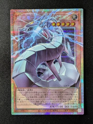 2026 Yu-Gi-Oh! REVOLUTION CYBER DRAGON #LOCR-JP005 OFR Prismatic Secret Rare JPN