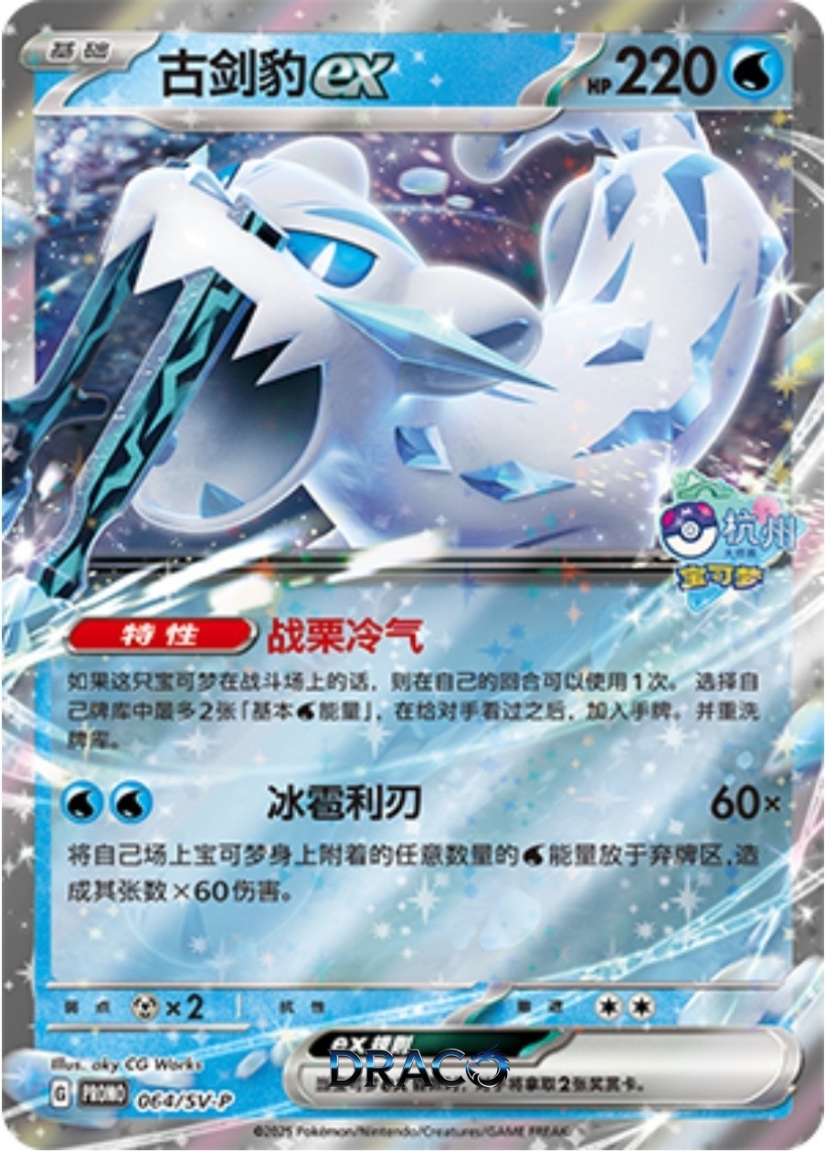 NM Pokémon TCG S-Chinese Scarlet & Viole Chien-Pao ex PROMO 064/SV-P