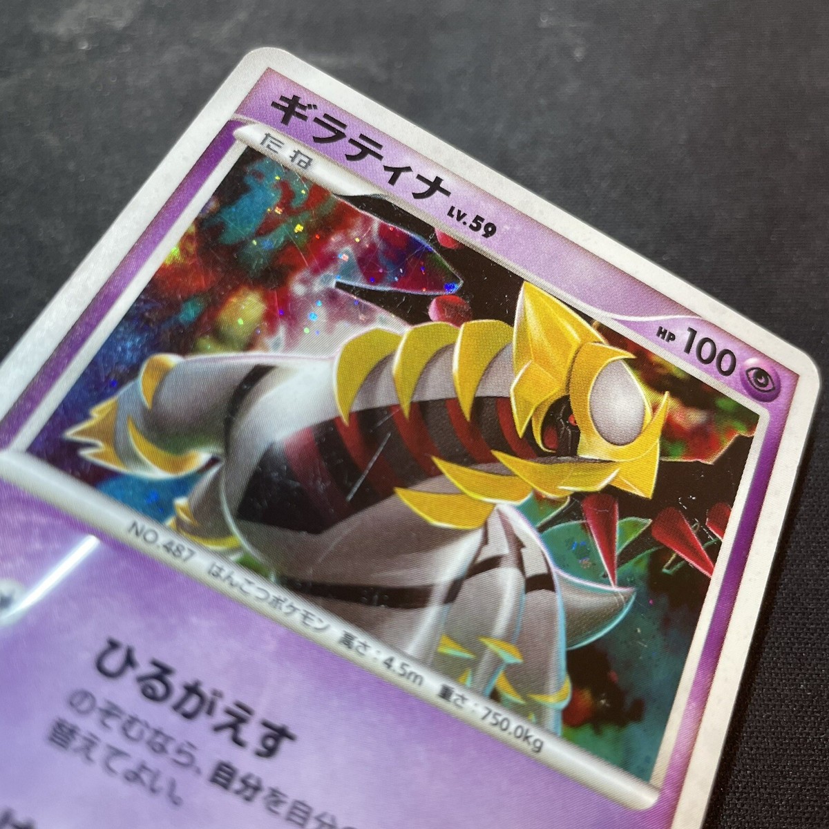 Giratina Lv.59 Holo 048/092 Pokemon Card Japanese Unlimited Giratina Lv.59 Holo 048/092 Pokemon Card Japanese Unlimited