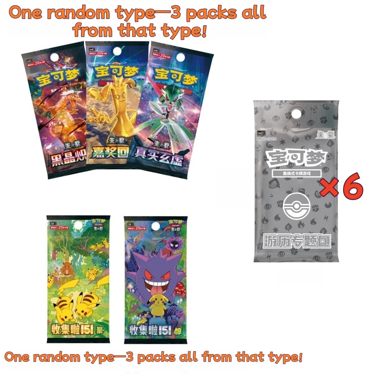 Pokémon Chinese TCG Exclusive 2025 Journey Collection Gift Box